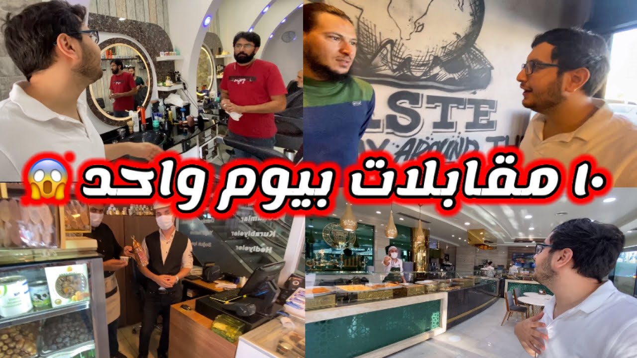 رحلة البحث عن عمل في تركيا