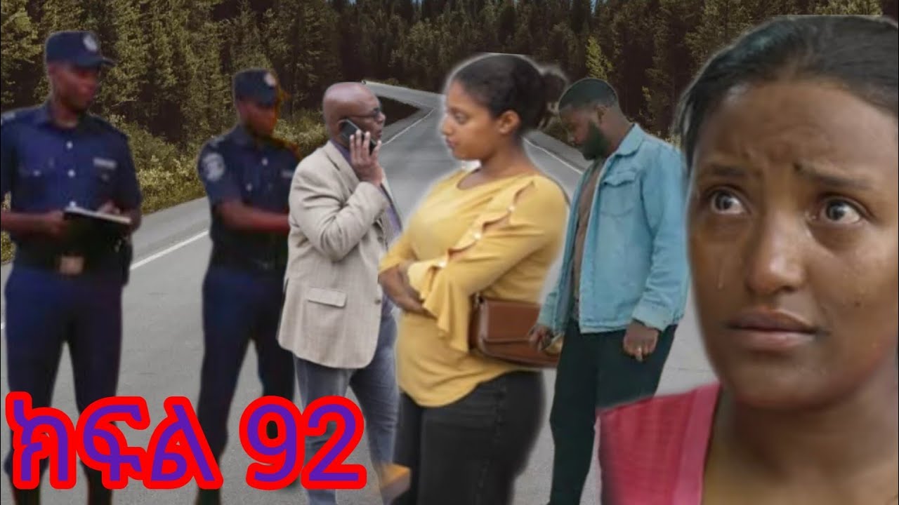 የግፍኛዋ ሚስትና የስራተኛዋ ፍጥጫ ትሁት ክፍል 92)አቶ ገዙ ጫካውስጥ ተድብቆ በፖሊስ ቁጥጥር ዋለ ትሁት ከባ*ድ ፈተና ውስጥ ናት 💔😭😭😭😭