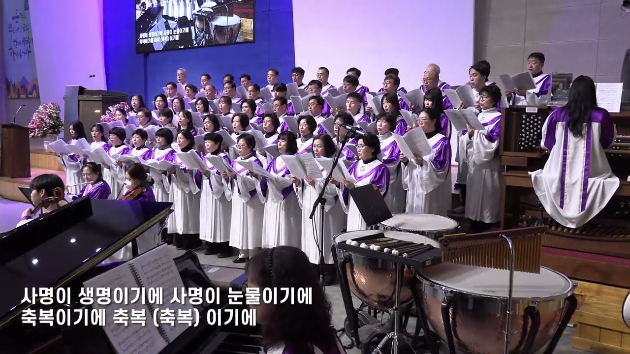 사명의 길 (A Mission) / 소강석 작시 / 이현철 작곡 / 송월교회 메시아찬양대