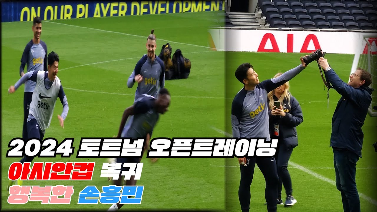 [🇬🇧VLOG] 2024 토트넘 오픈 트레이닝에 다녀오다.