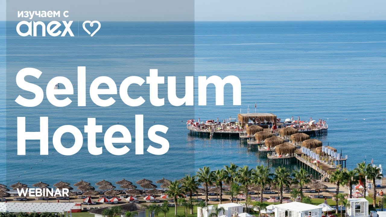 Изучаем с Anex! Новинки Selectum Hotels