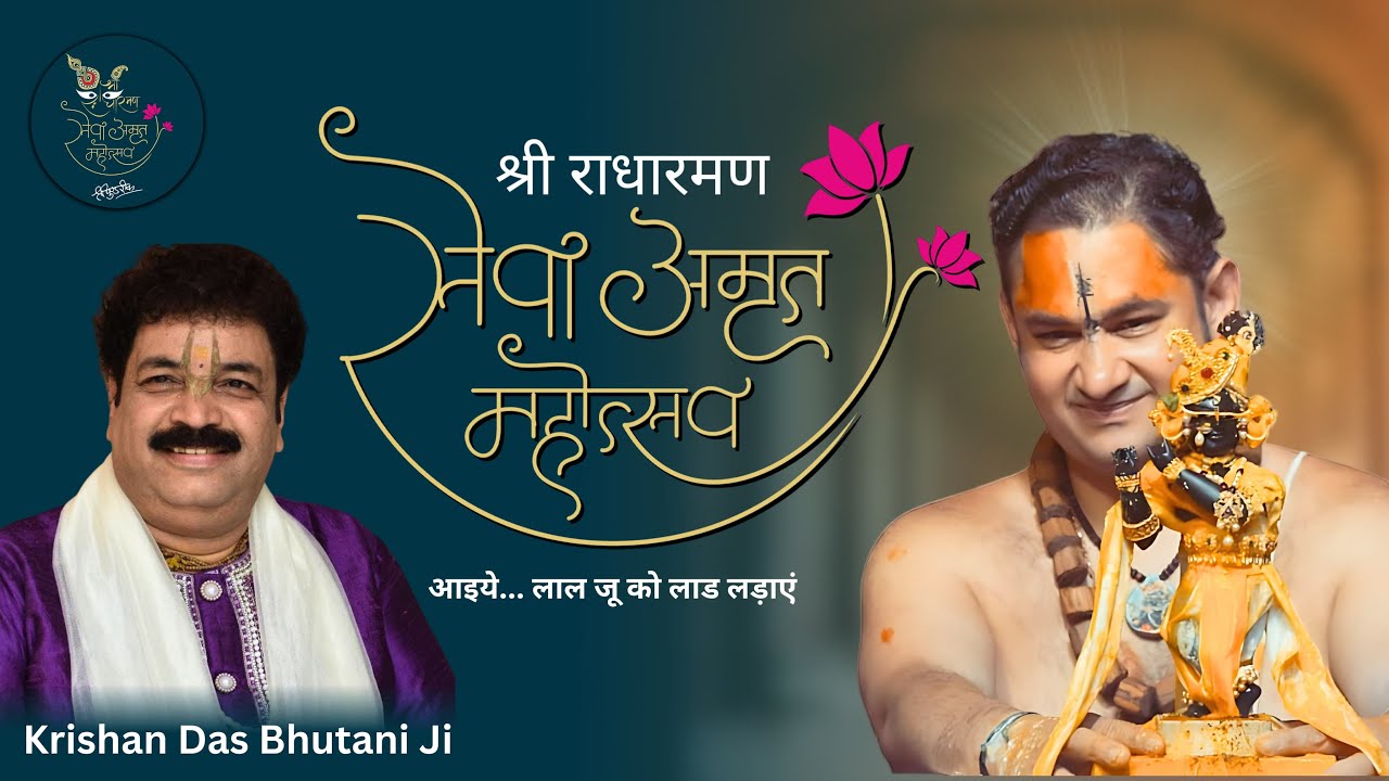 Sewa Amrit Mahotsav || Krishan Das Bhutani Ji & Ivy Banerjee | Shri Radharaman Ji , Vrindavan | 2025