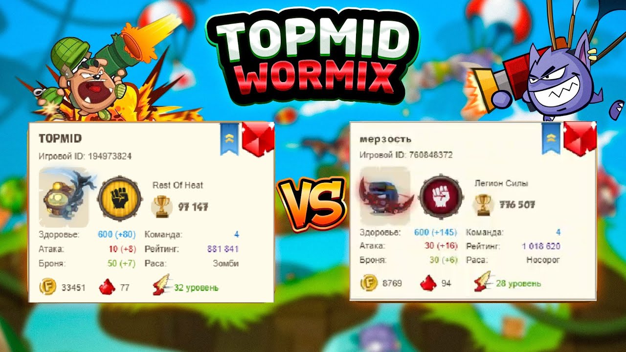 Вормикс. №12. TOPMID против Бульйон 