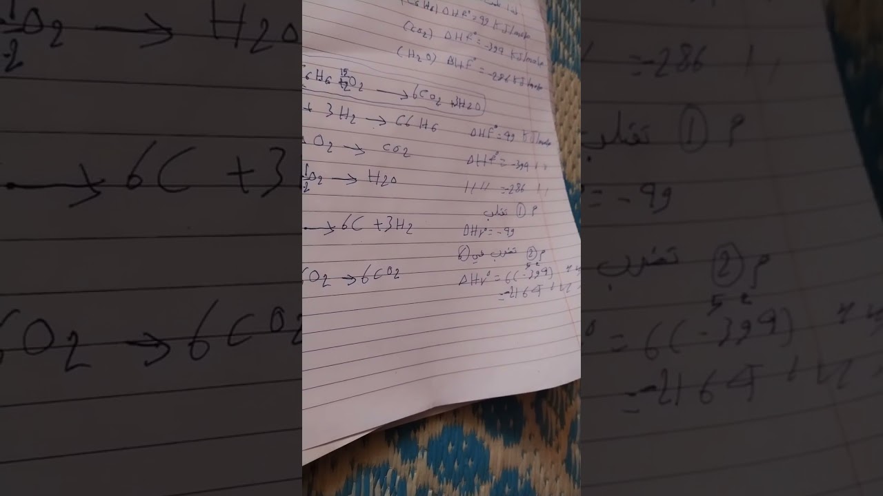 قانون هيس حل تمرين 1_9 كيمياء صف سادس اعدادي