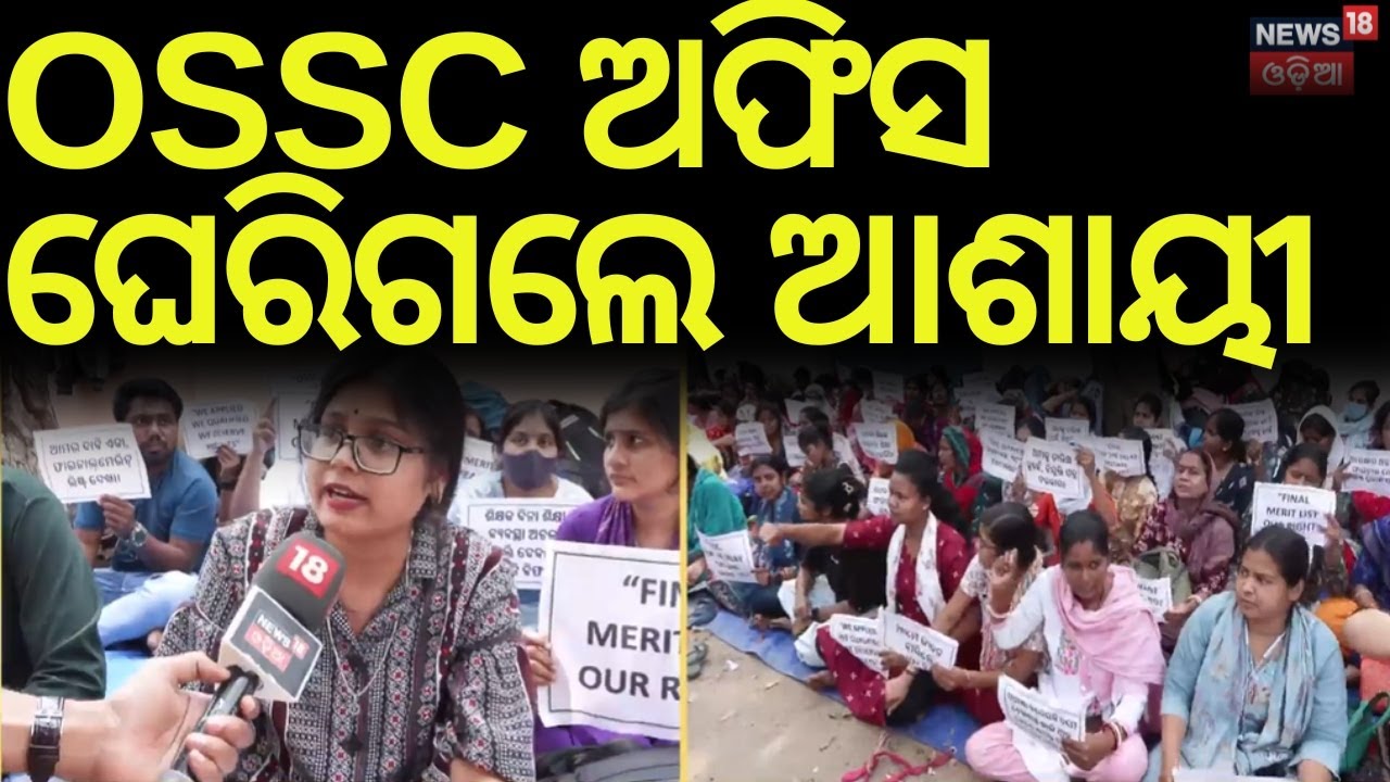OSC Recruitment Protest: Odisha LTR Teacher Hopefuls Demand 2026 Merit List | Odia News