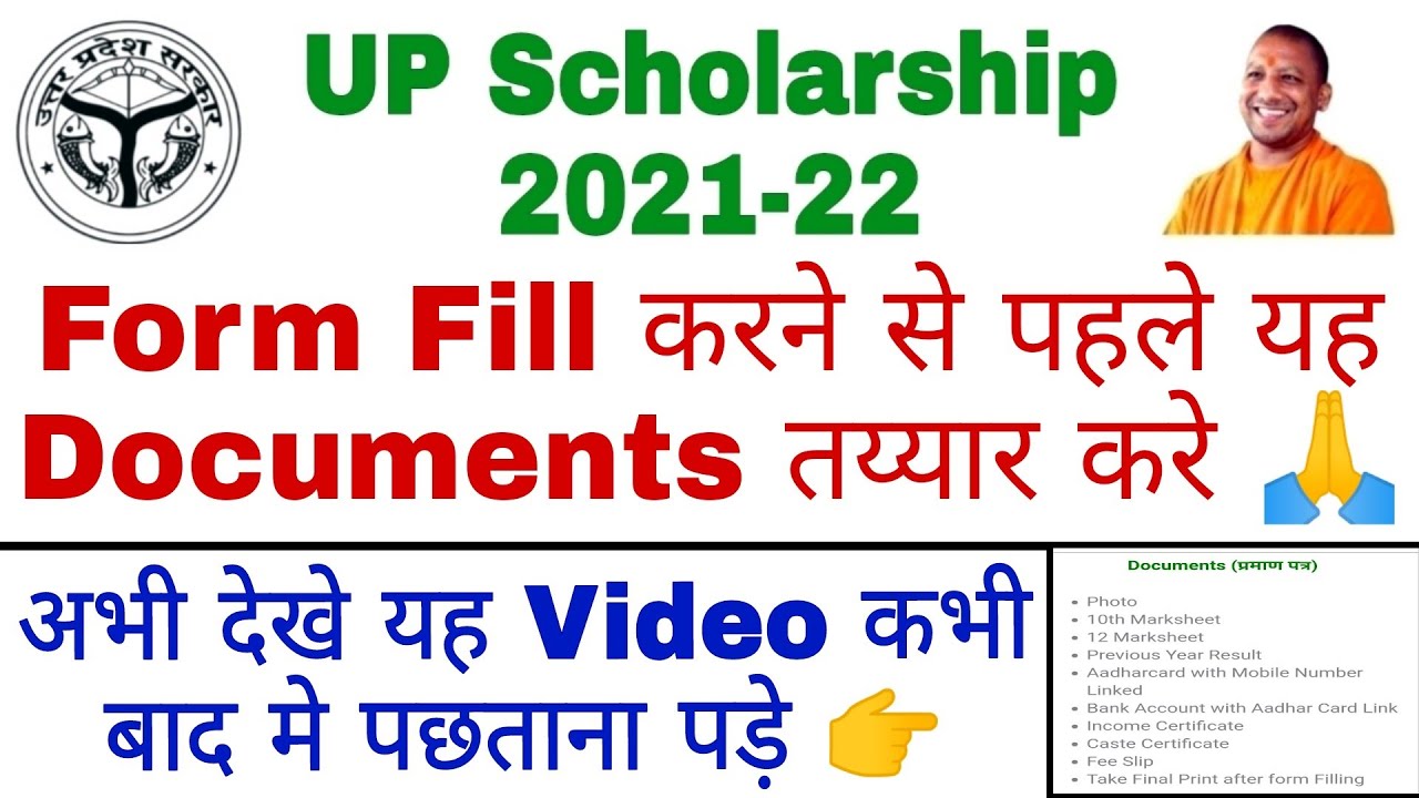 UP Scholarship Online Form 2021 | How to Fill UP Scholarship Online Form | UP Scholarship Documents