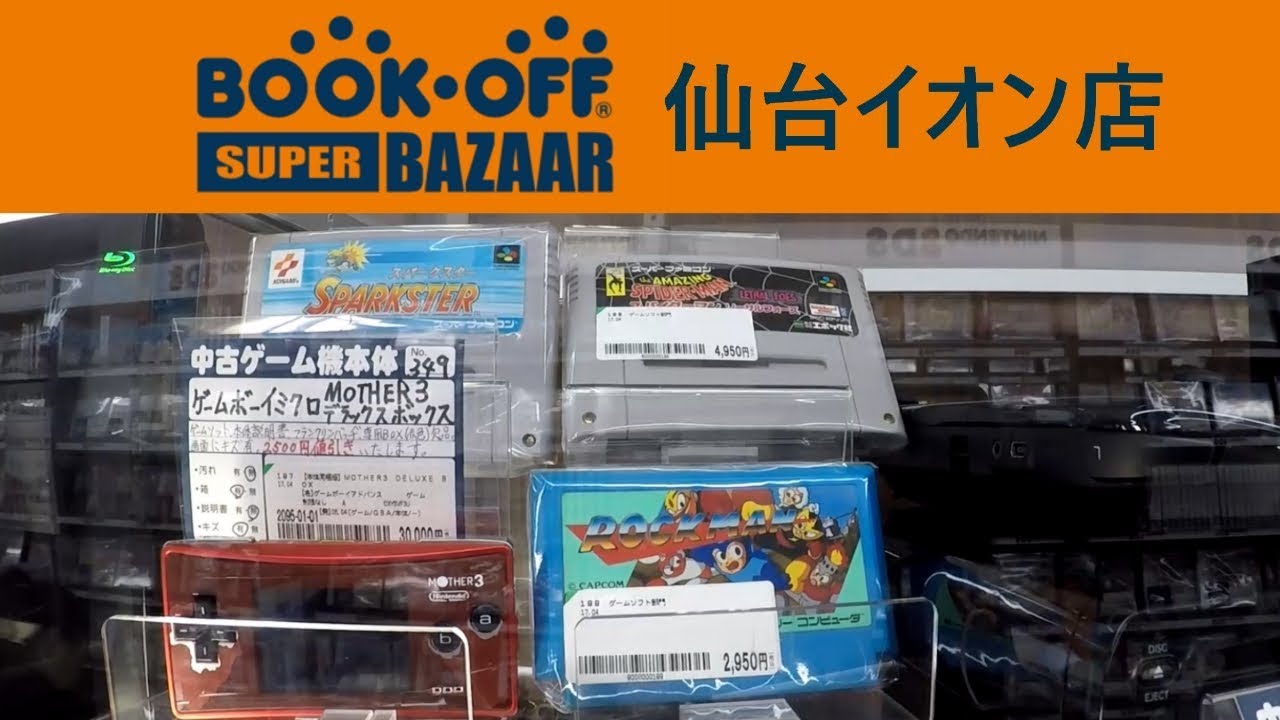 Retro games in Sendai - Book Off Super Bazaar, Aeon store レトロゲーム ブックオフスーパーバザーイオン店、仙台 (GoPro Hero5)