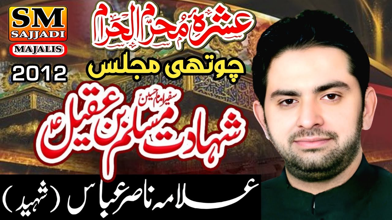 Allama Nasir Abbas Multan | Shahadat Ameer Muslim | 4 Muharram 2012 | SM Sajjadi Majalis