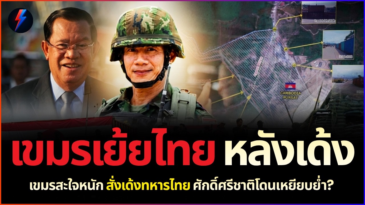 เขมรทำมีมเย้ย! 