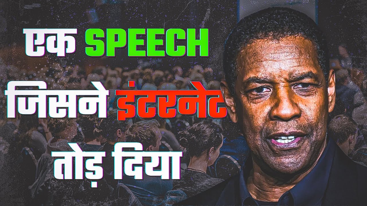 स्कूल कॉलेज वाले आपको ये कभी नहीं सिखाएंगे | Denzel Washington Best Speech in Hindi