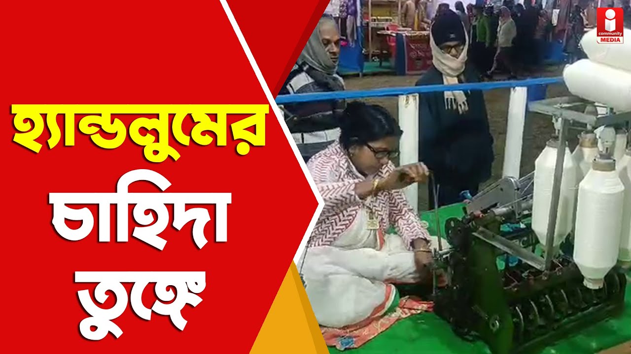 Khadi Mela 2024 হ্যান্ডলুমের চাহিদা তুঙ্গে বহরমপুরে খাদি মেলায় -কী স্পেশাল ?