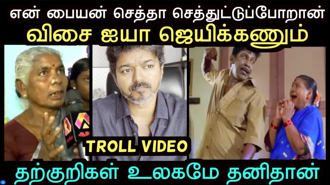 மகனைவிட விஜய்தான் முக்கியம்  | TVK ANIL TROLL | Aramental