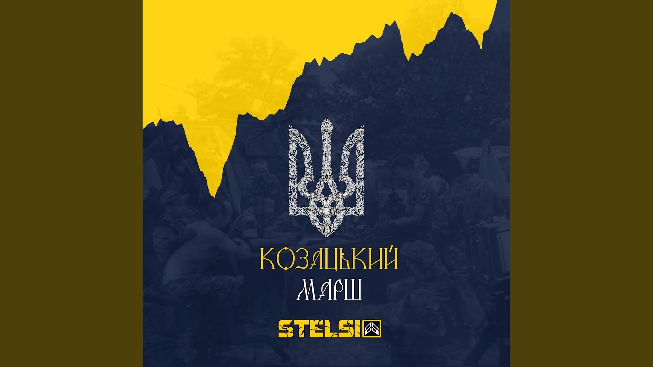 Козацький марш