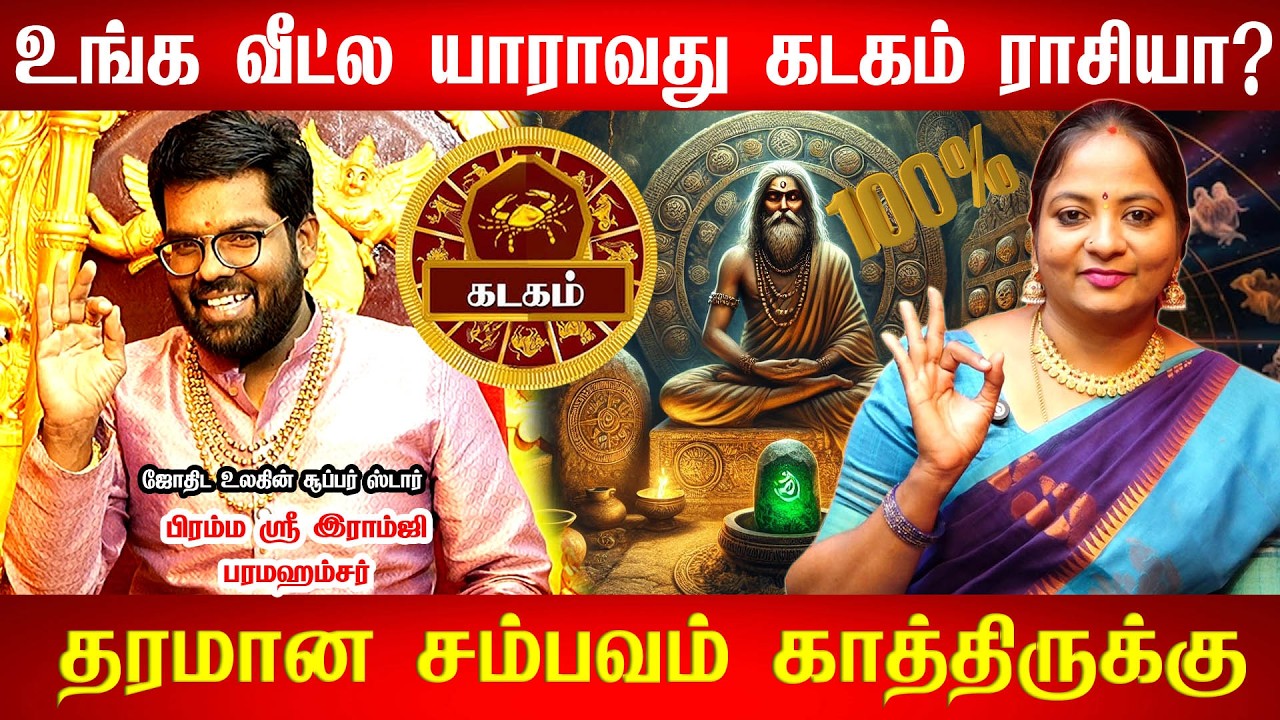 கடகம் - இனி யாரும் தடுக்க முடியாத உயர்வு | கடவுள் தரும் டிவைன் சிக்னல் | Kadagam Rasi Palan 2026