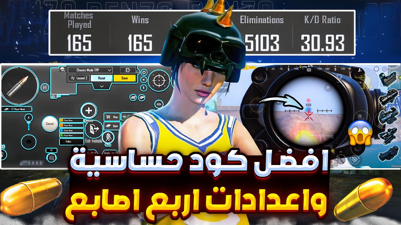 اقوى كود حساسية ببجي لكل الاجهزه مع افضل اعدادات ببجي اربع اصابع 🔥 اعدادات اربع اصابع ببجي موبايل