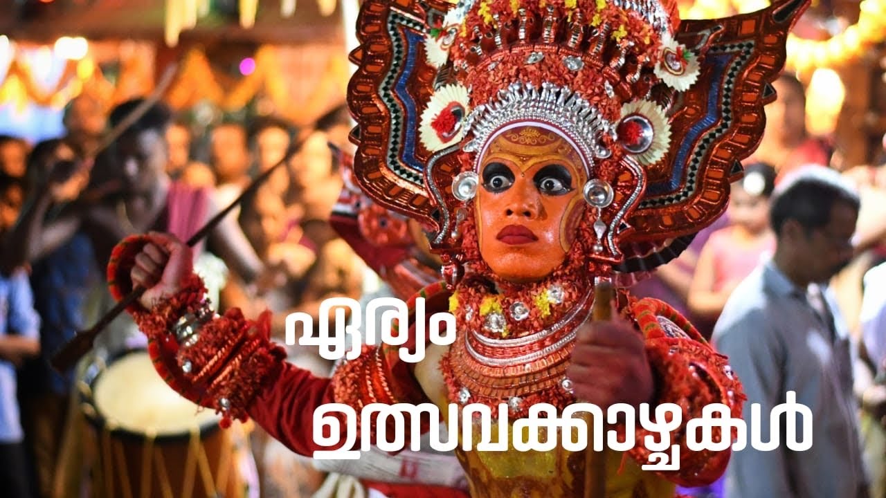 ഏര്യം പുലിയൂർ കാളി ക്ഷേത്ര മഹോത്സവം #theyyam 