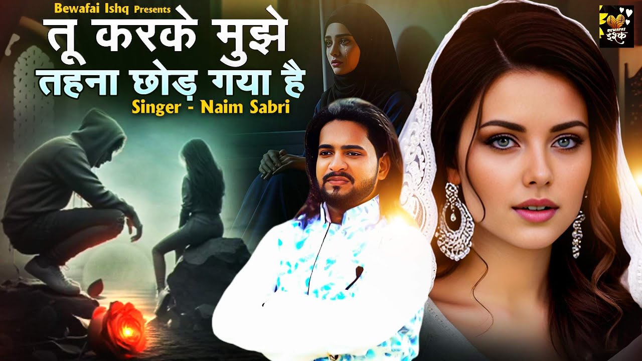 Naim Sabri की दर्द भरी ग़ज़ल | Tu Karke Mujhe Tahna Chhod Gaya Hai | Hindi Sad Ghazal | Bewafai Ishq