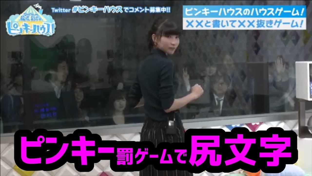 でんぱ組.inc 藤咲彩音【 #ピンキーハウス！】2017/10/24 罰ゲームで尻文字