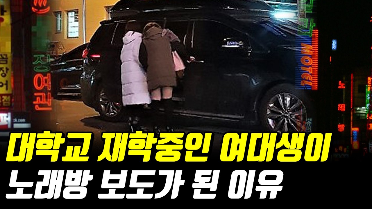 잠깐 놀러갔다가 150만원 벌면 생기는일 [여대생] 1부