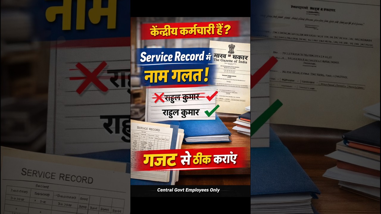 Service Record Name Correction | Central Govt Employee Name Change Process | Gazette Notification