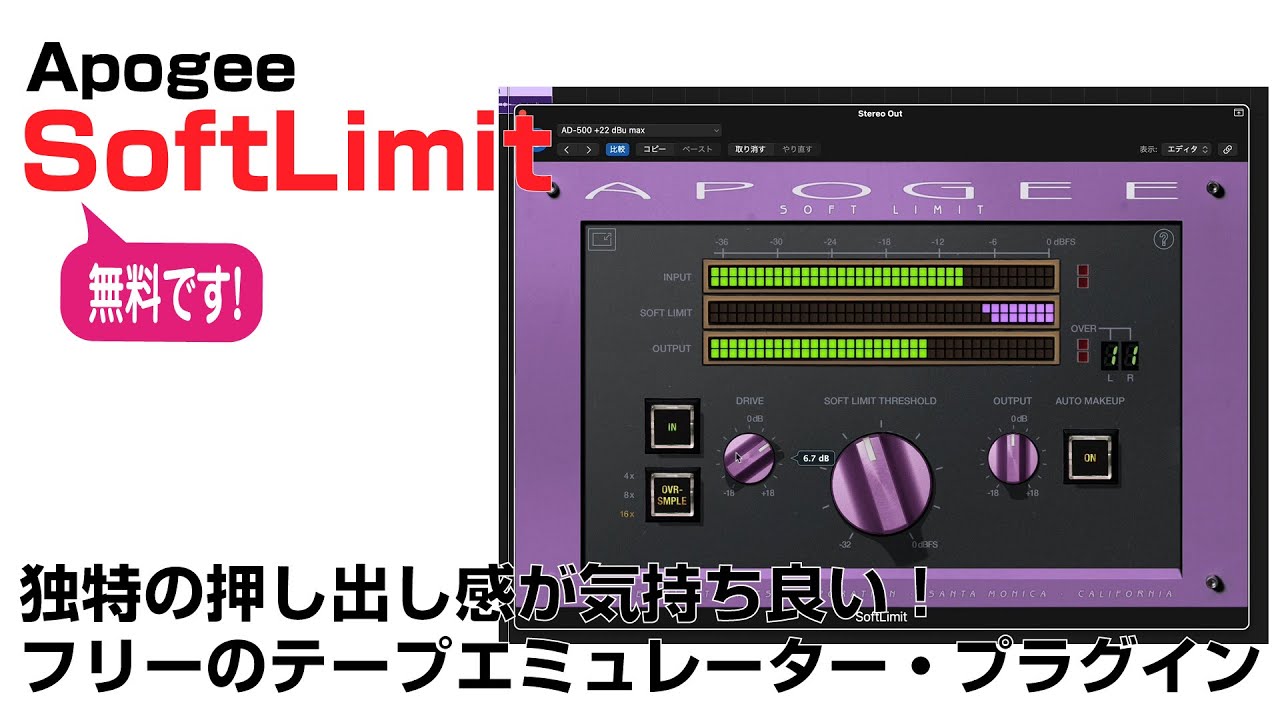 【フリープラグイン】Apogee / SoftLimit をレビュー！ 独特の押し出し感が気持ち良い、テープエミュレーター・プラグイン
