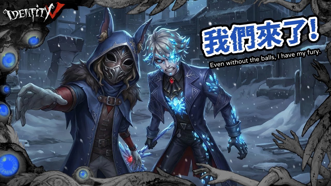 【第五人格：守夜人 | 波西米亞國王】🎭我喜歡一堆人牽制我。【歐拉】Identity V