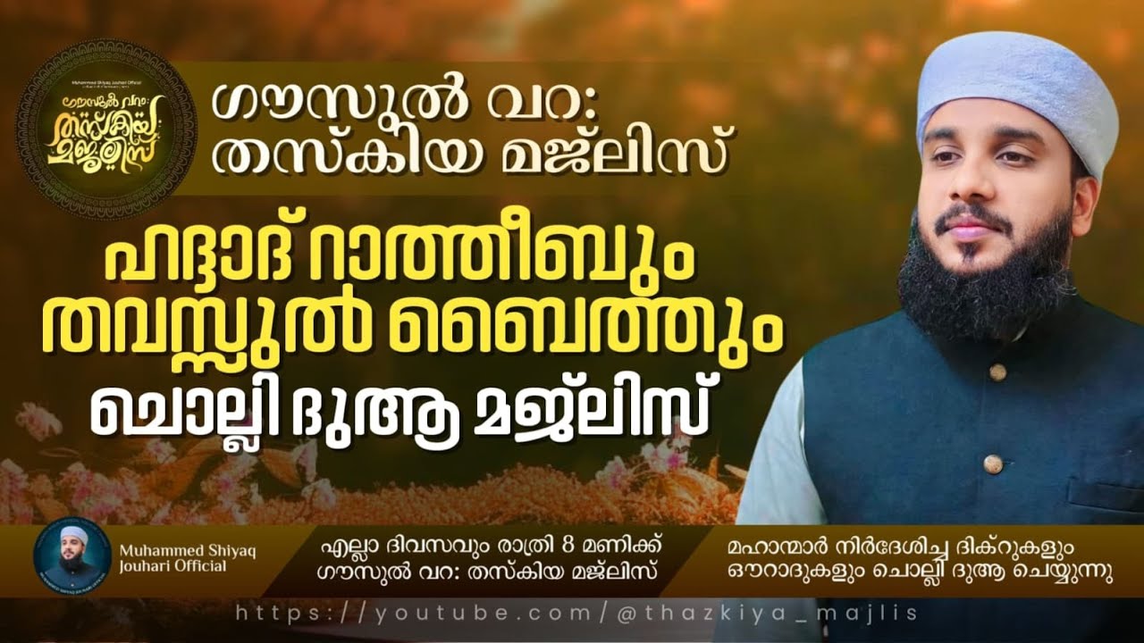 ഹദ്ദാദ്‌ ദുആ മജ്‌ലിസ്