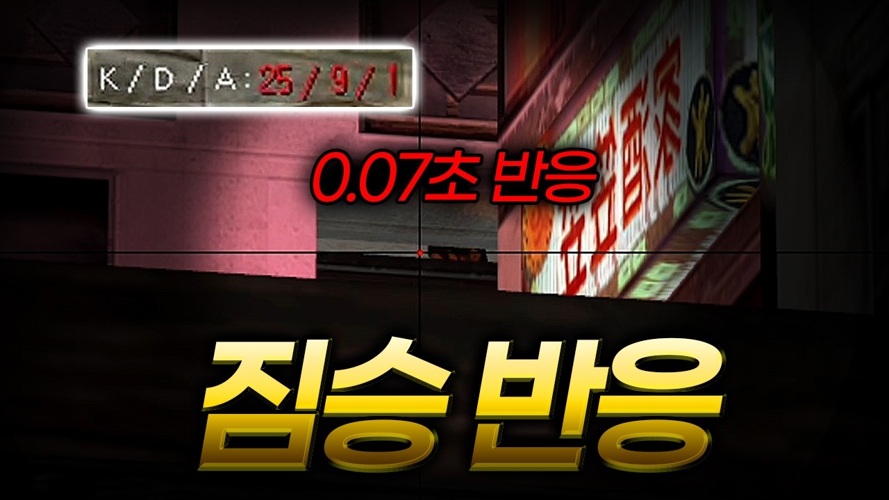 팀원과 시청자 모두 경악한 짐승 같은 반응