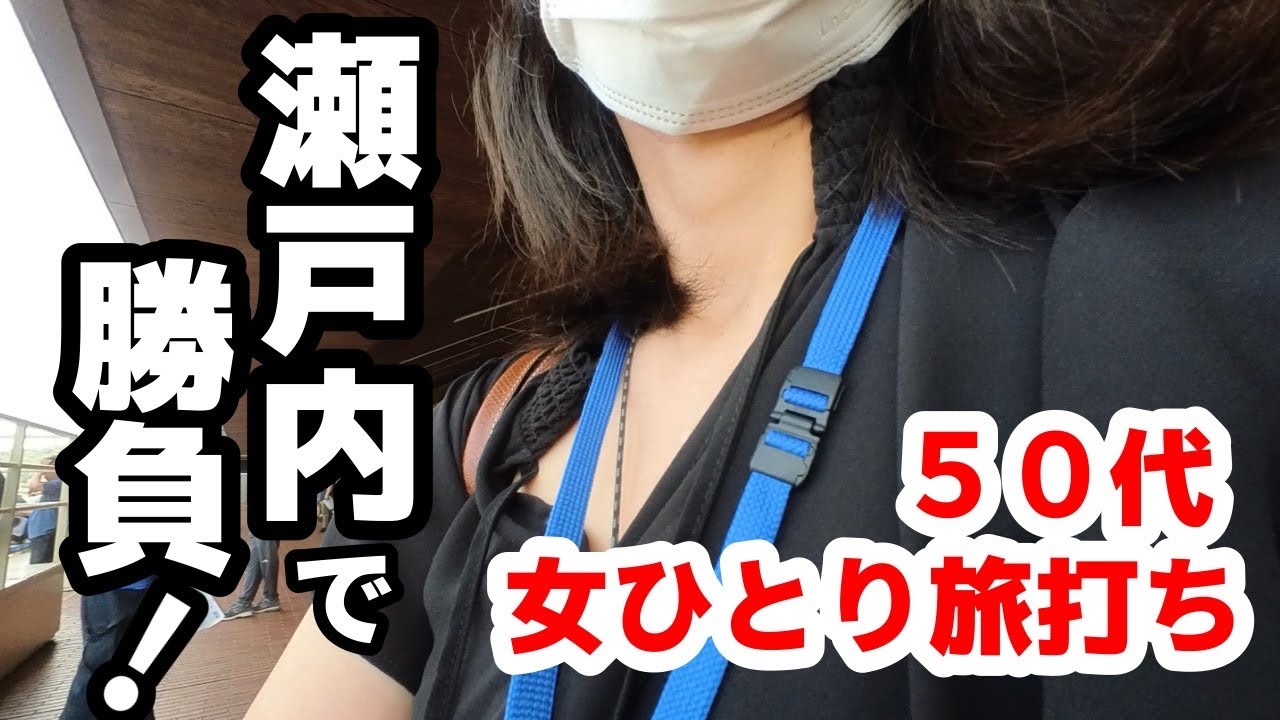 【50代 女ひとり旅打ち丸亀／児島】椛島さんのクセ強実況に思わず吹いてしまう児島とショッピングモール並みにキレイな丸亀で勝負！