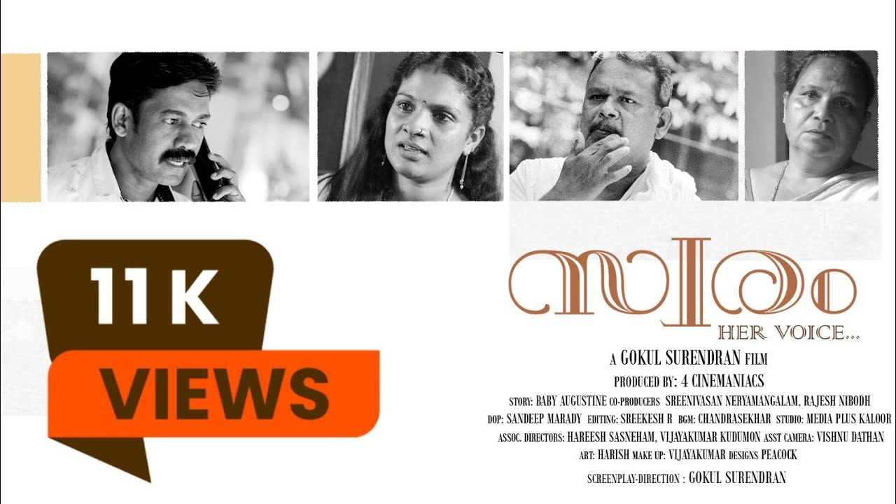 എല്ലാ ഭാര്യാ ഭർത്താക്കന്മാരും കണ്ടിരിക്കേണ്ട ഒരു ചിത്രം. Swaram (സ്വരം) Malayalam Short ഫിലിം.