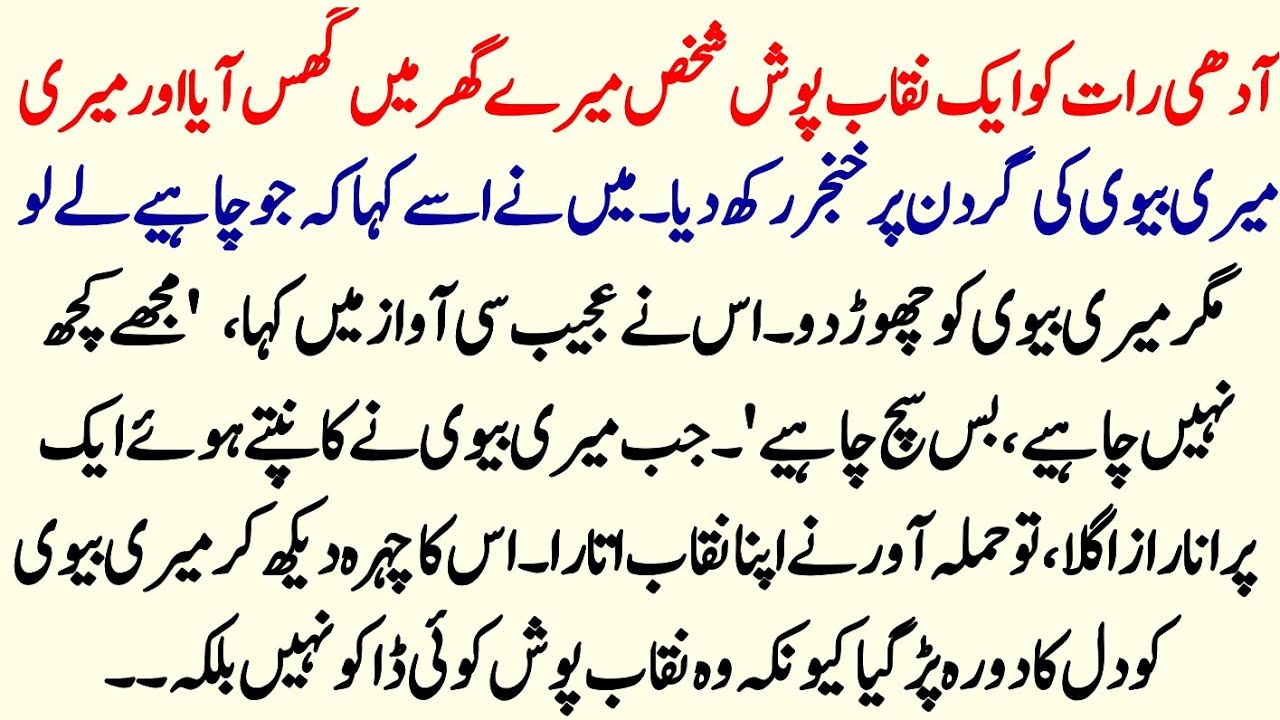 An Emotional Heart Touching Story || Islamic Story in Hindi Urdu || Best Story || Aqlo Khirad || 