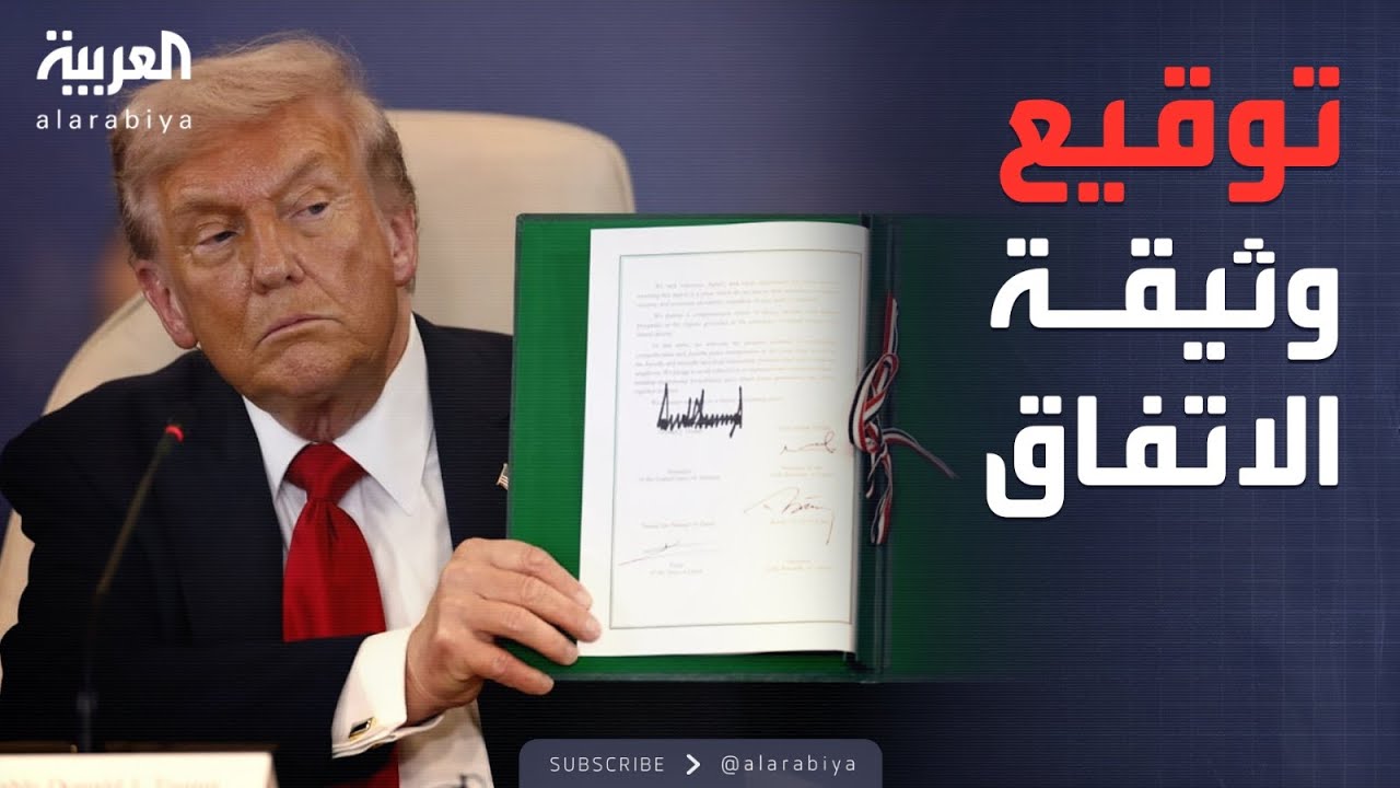 ساعة حوار | قمة شرم الشيخ.. توقيع رباعي لـ