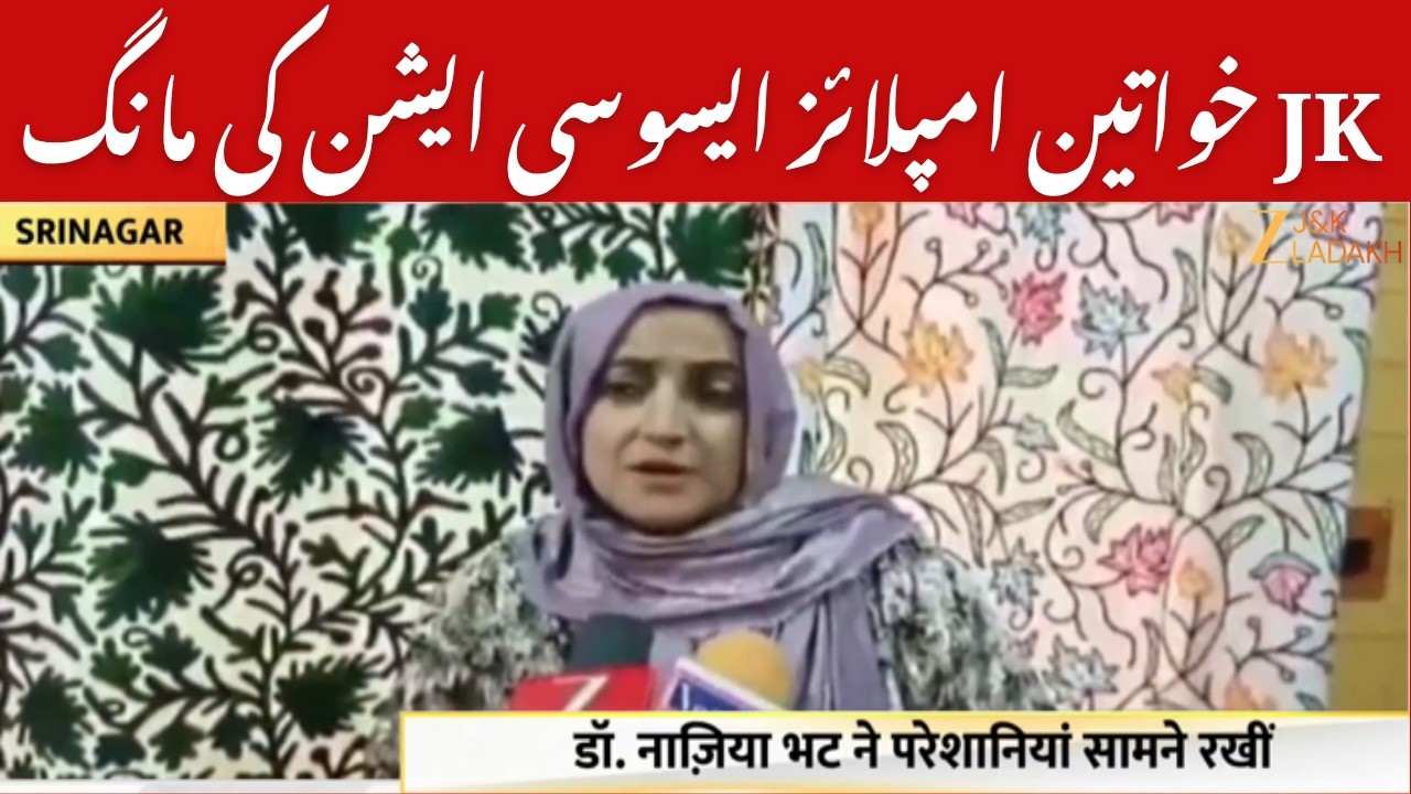 JK News : JK Women Employees Association Raises Key Demands, Calls for Urgent Government Action