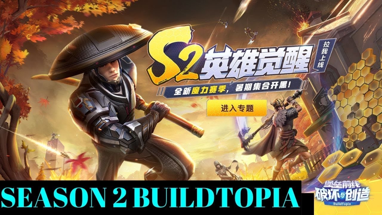 NotLSD Season 2 Review BuildTopia | 堡垒前线