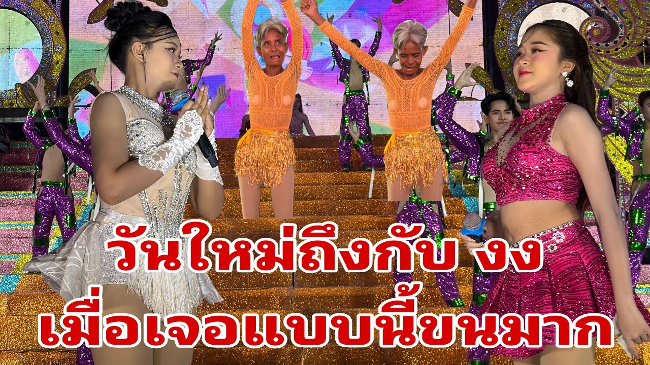 วันใหม่ หมิวแทบช๊อคเมื่อเจอแบบนี้#อุ๋งอิ๋งเพชรบ้านแพง 