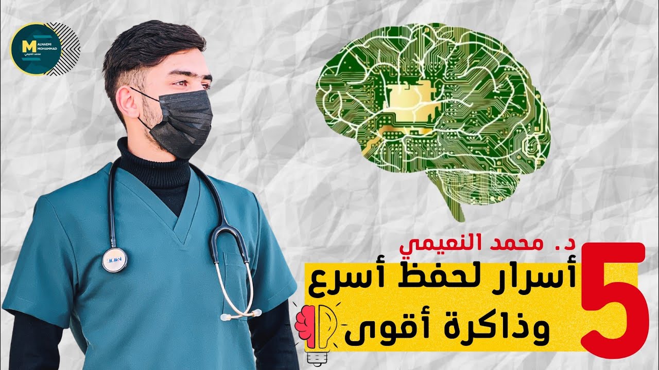 شلون تقوي ذاكرتك وتسرع حفظك ؟