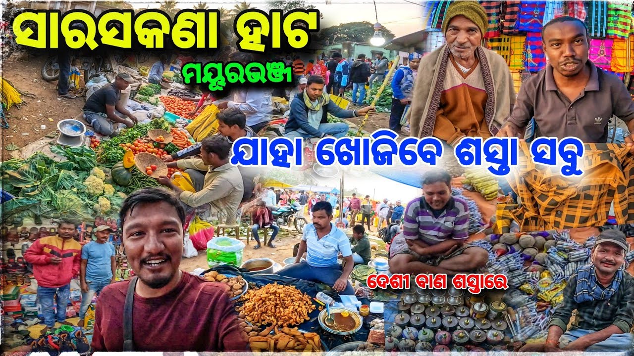ଝାଡ଼ଖଣ୍ଡ ବର୍ଡ଼ର ପାଖ😱ଶସ୍ତା ମକର ହାଟ 🔥 Saraskana Hata, Mayurbhanj /ଆଦିବାସୀ କଛା କୁ ଦେଶୀ ବାଣ /Baripada