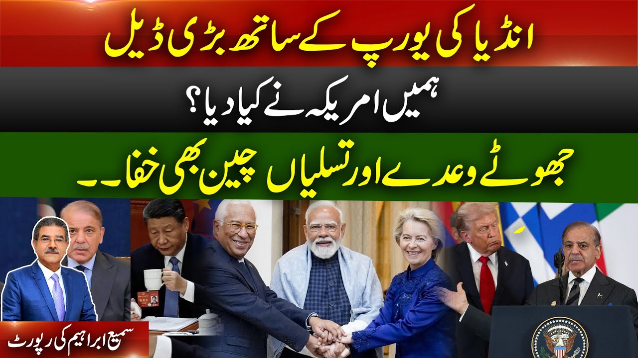 India strikes big deal with Europe |what did US give us? Promises and platitudes| China is unhappy.