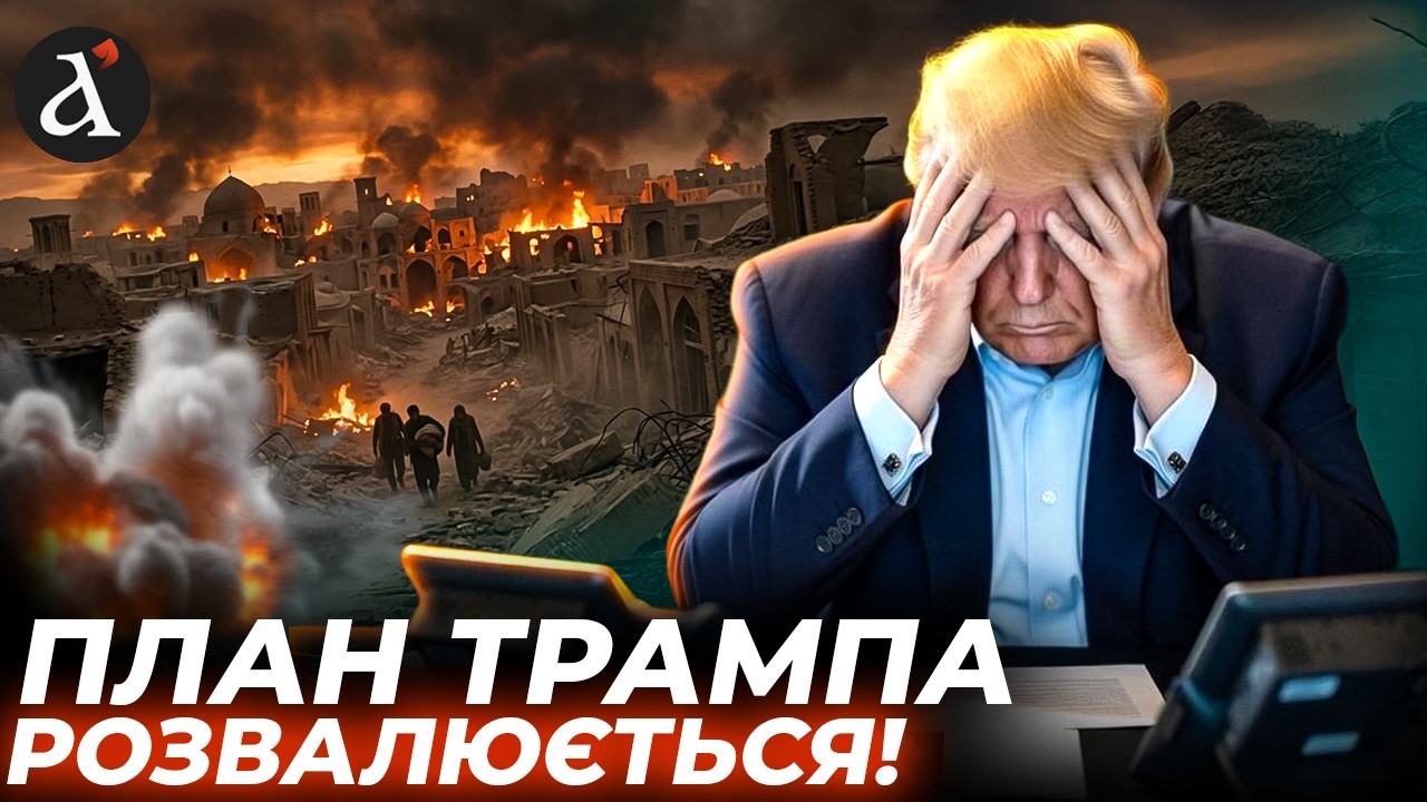 ❗️”ТРАМП НА МЕЖІ ПОРАЗКИ!” Добряк про те, чому США можуть програти війну в Ірані