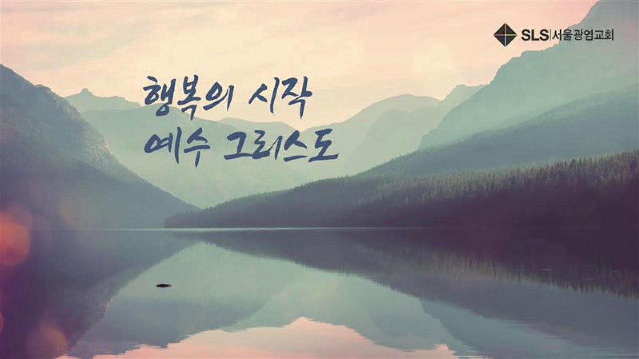 2026. 2. 4. 서울광염교회 수요예배(김보성 목사)
