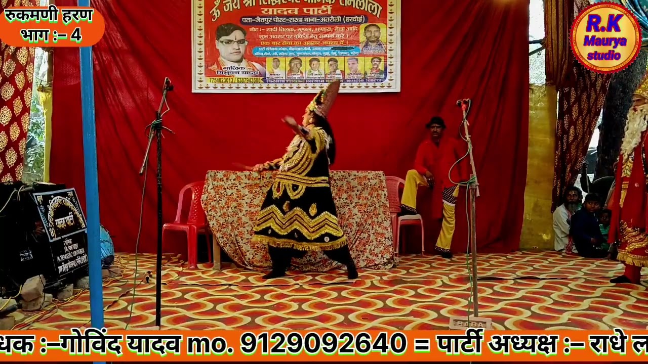 रुकमणी हरण भाग :– 4 जय श्री सिद्धेश्वर धार्मिक रामलीला यादव पार्टी जैतपुर त्रिभुवन यादव 7754023013