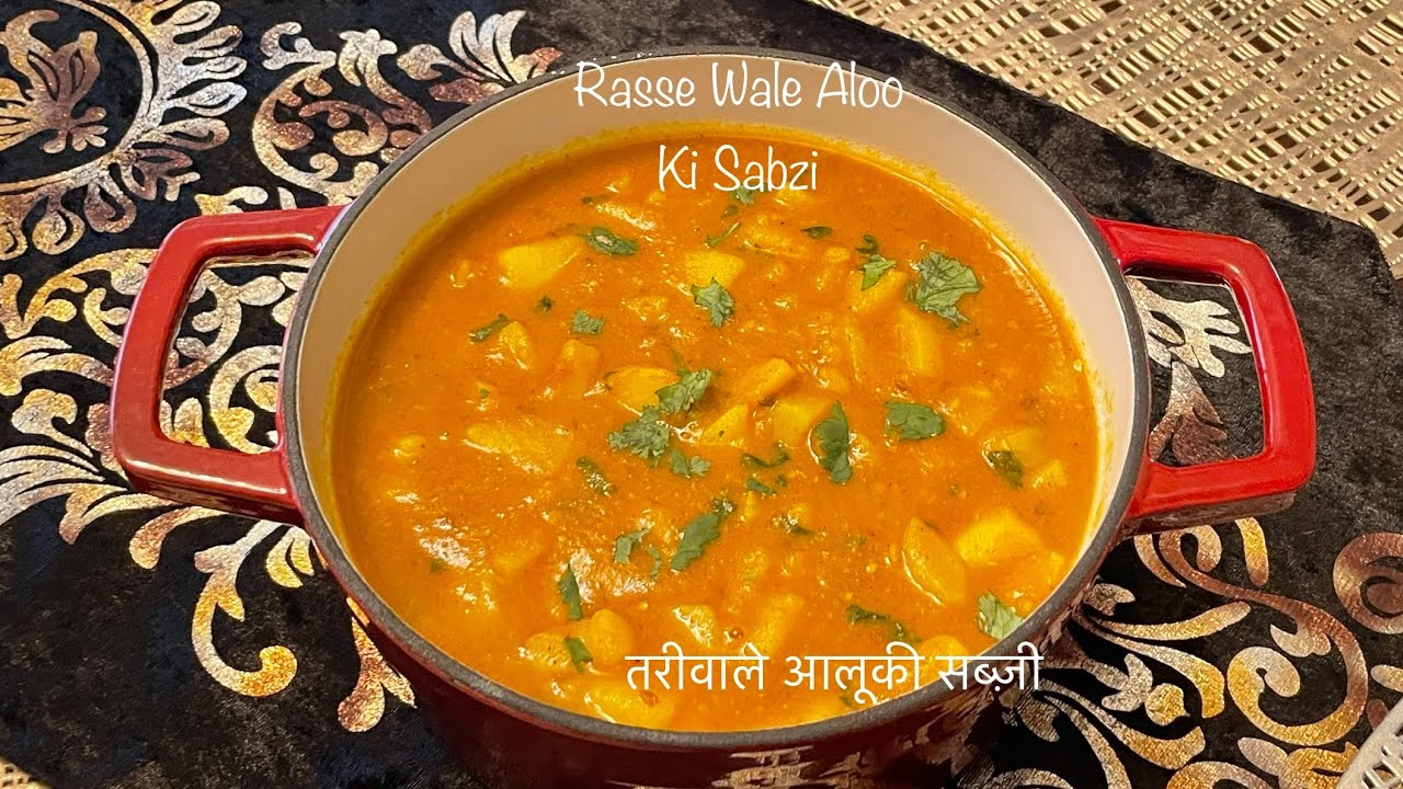 TariWale Aloo / Rassewale Aloo ki Sabzi (No Onion No Gatlic)/ रस्सेवाले आलू (बिना लहसुन बिना प्याज़)