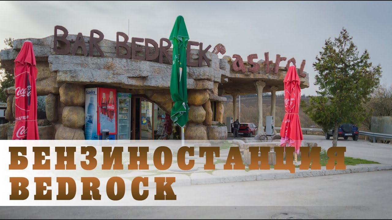 Бензиностанция Bedrock, Омуртаг