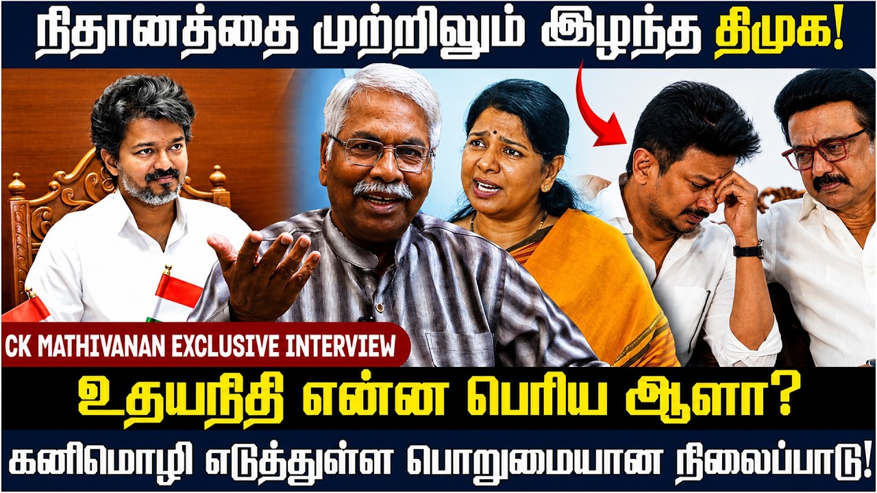 நிதானத்தை முற்றிலும் இழந்த திமுக! | CK Mathivanan Exclusive Interview| TVK | DMK | @NewsLedger24x7
