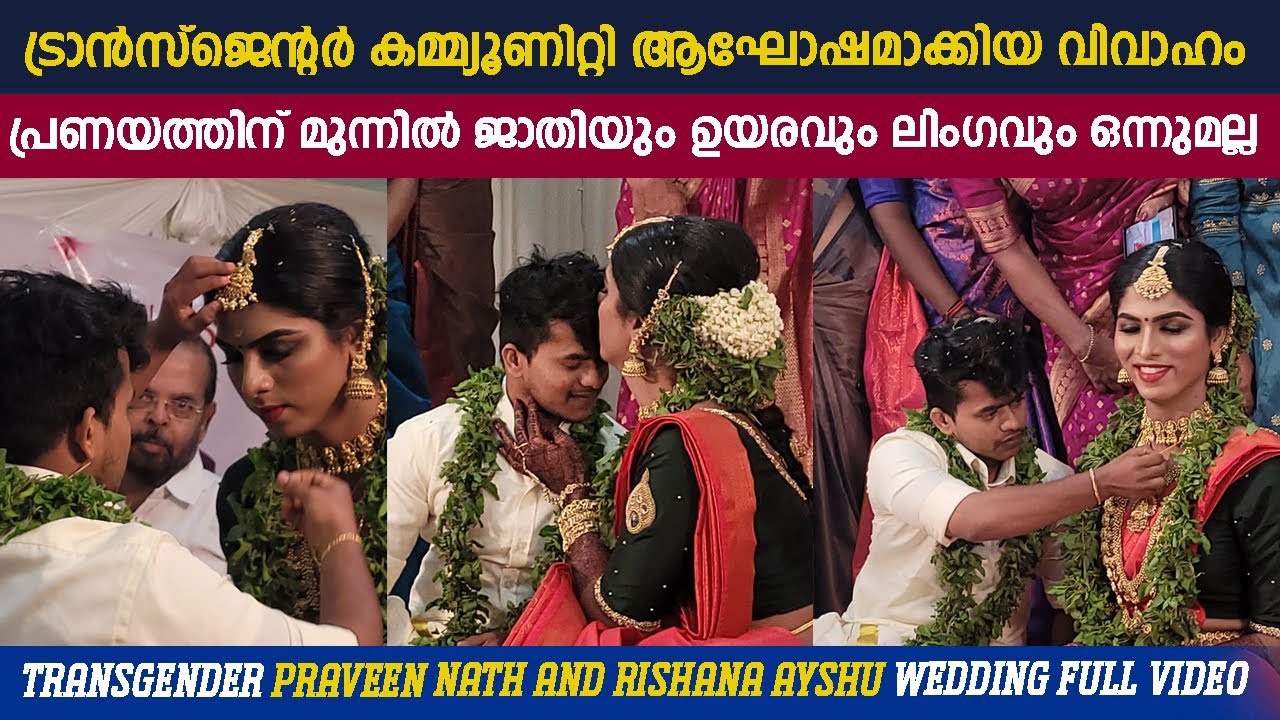 Transgender Praveen Nath & Rishana Ayshu Wedding Full Video | Transgender wedding