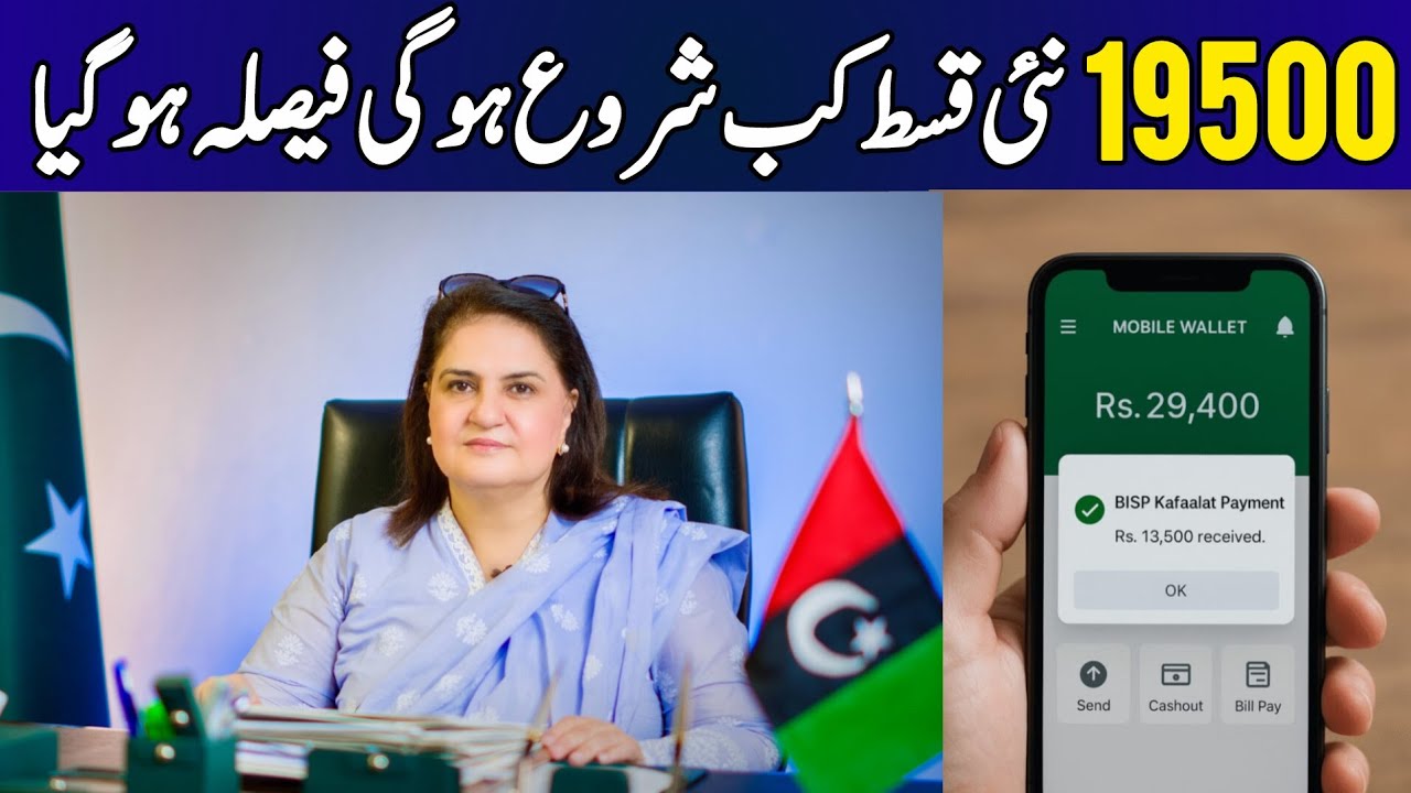 Bisp New Qist 19500 | Bisp Wallet Account Update | BISP payment check method | 8171 Ehsaas Program