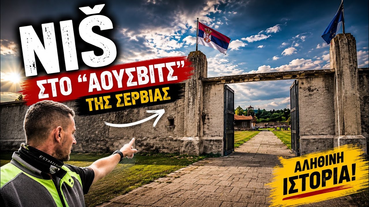 NIS - Στο '' 'Αουσβιτς'' της Σερβίας