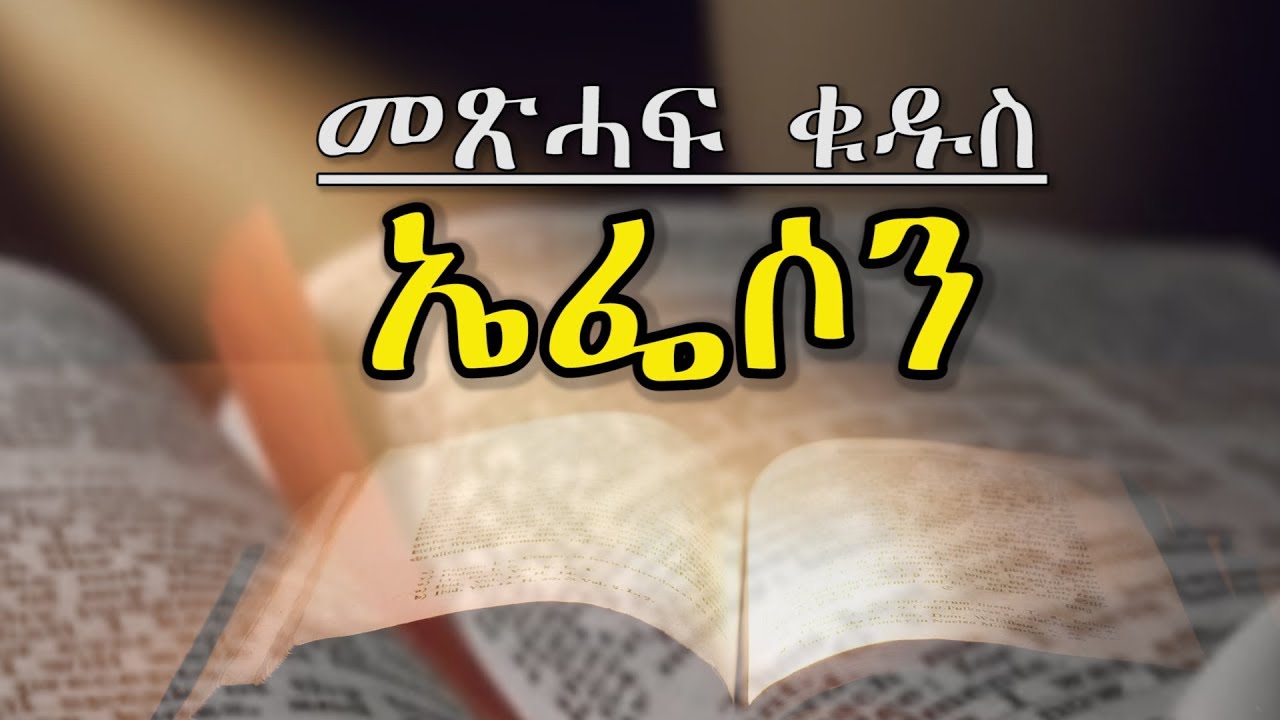 Tigrigna Metshaf Qudus ኤፈሶን