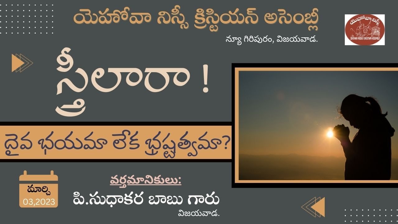 బైబిల్ లో ప్రస్తావించబడిన 5 గురు స్త్రీలు||Telugu Christian Message By Bro.P.Sudhakara Babu JNCA VJA