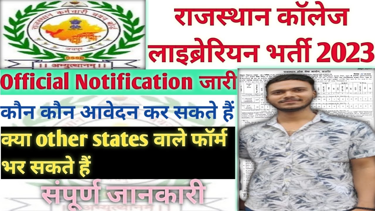 Rajasthan College Librarian Notification Out | Rajasthan Librarian Vacancy 2023 | RSMSSB New Vacancy